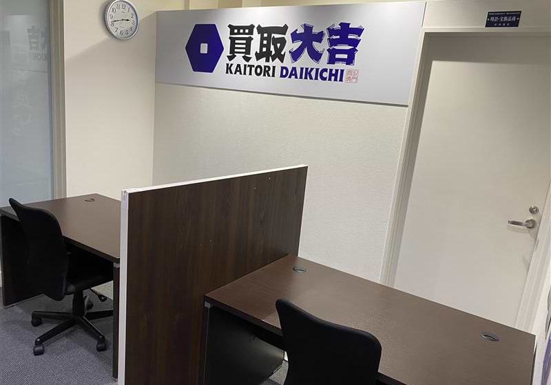 買取大吉 岐阜早田大通店