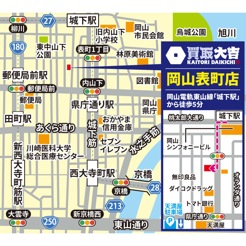 買取大吉 岡山表町店