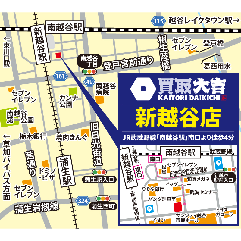 買取大吉 新越谷店