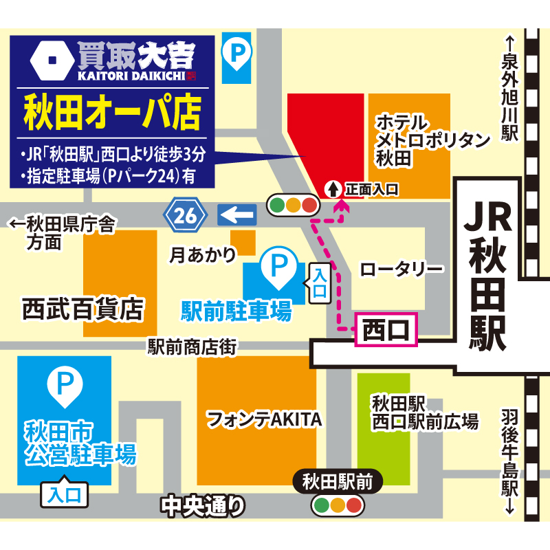 買取大吉 秋田オーパ店