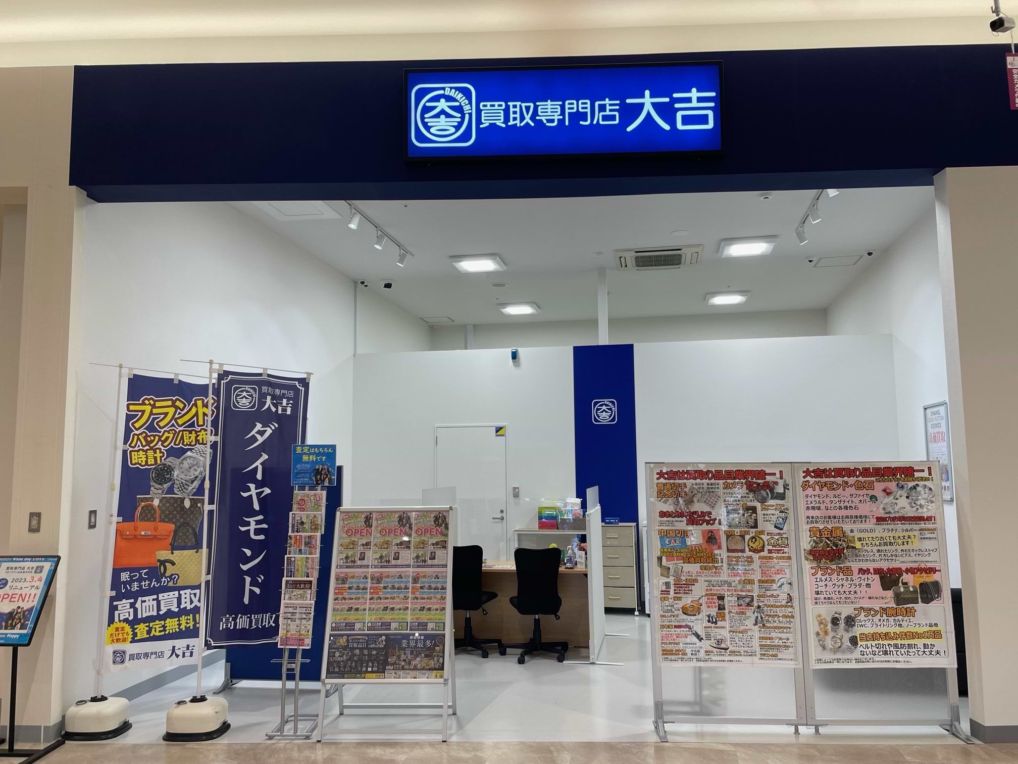 買取大吉 イオンタウン仙台泉大沢店の外観