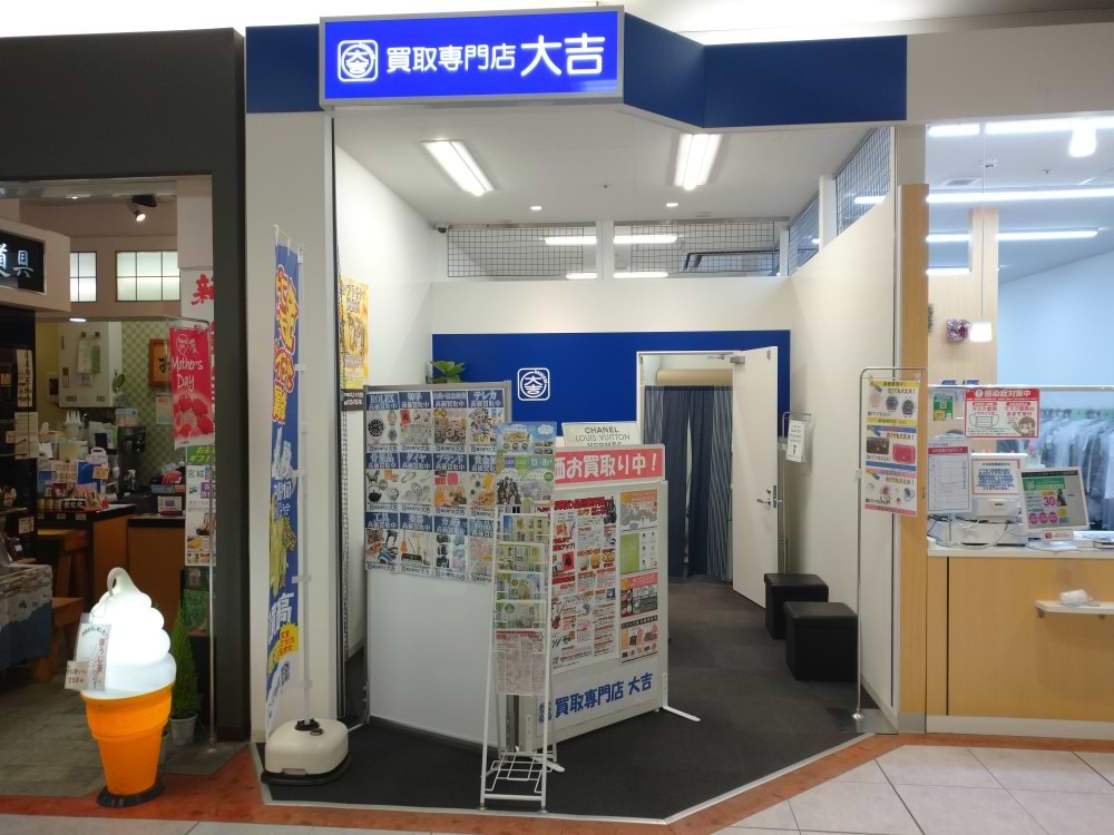 買取大吉 イオン古川店の外観