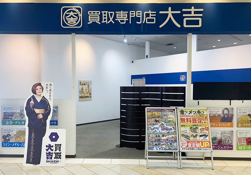 買取大吉 フレンドタウン深江橋店の外観