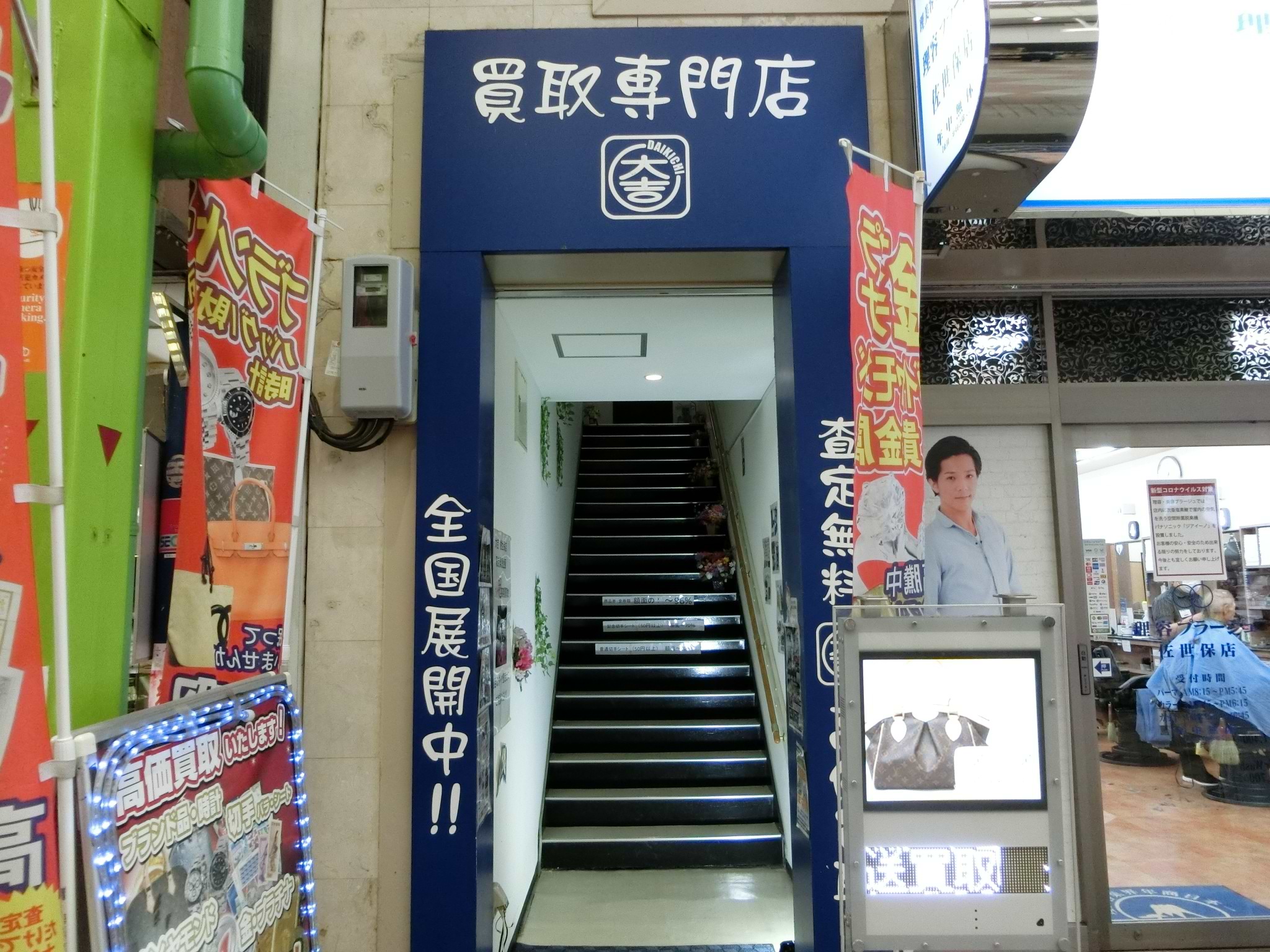 買取大吉 佐世保店の写真(長崎県佐世保市)
