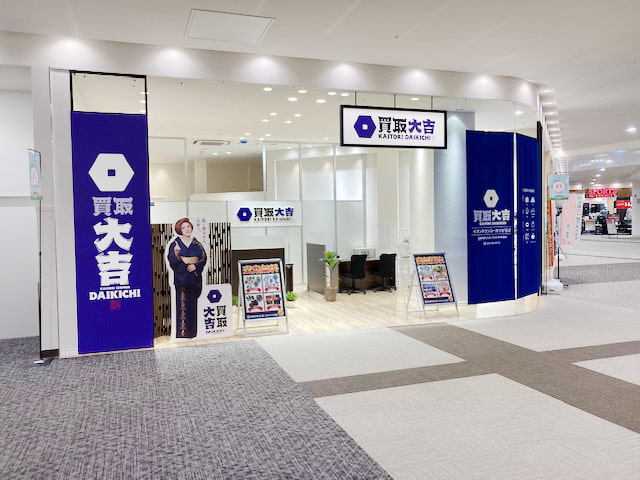 買取大吉 イオンタウンユーカリが丘店の外観