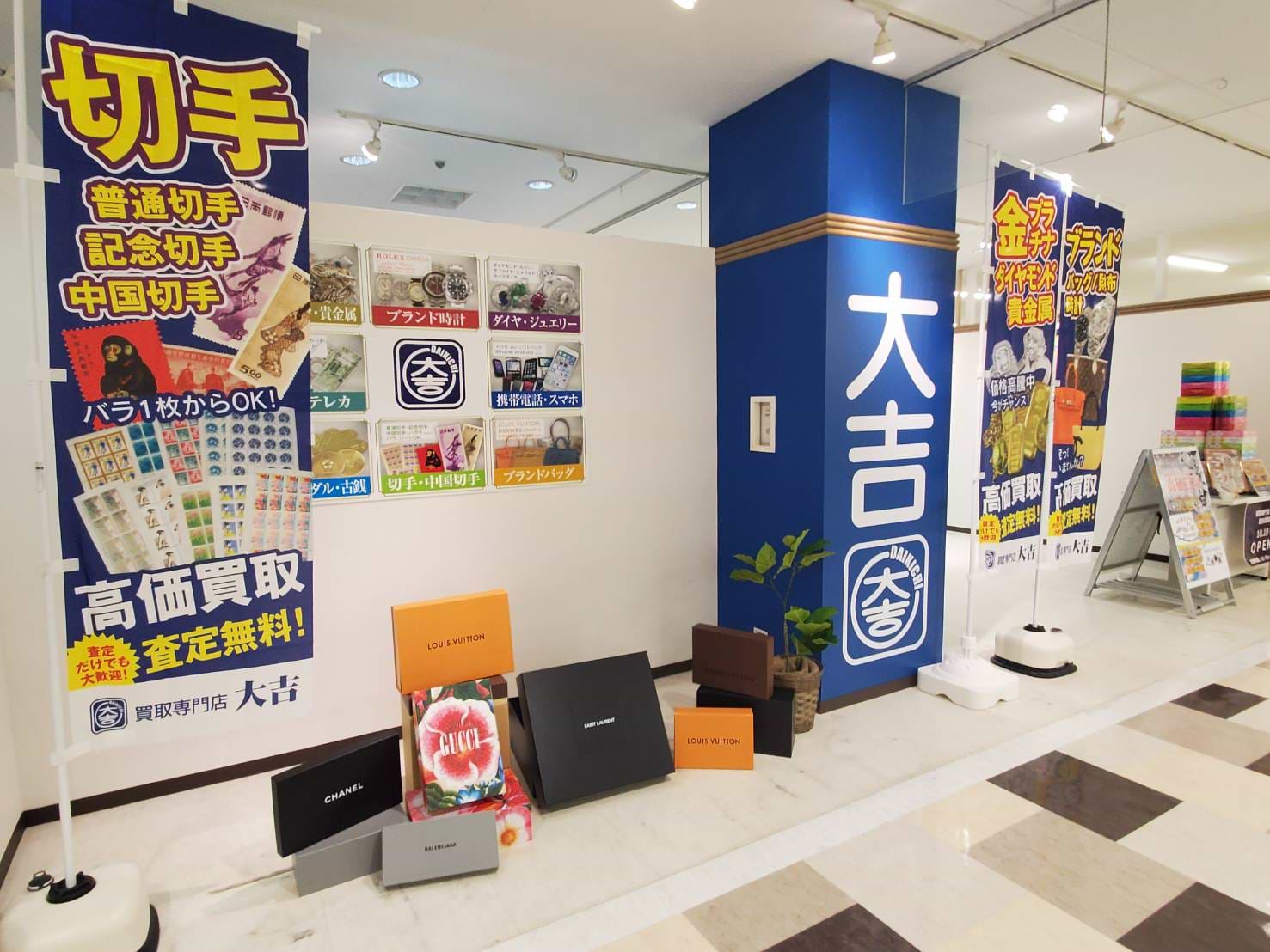 買取大吉 イオン札幌清田店の外観