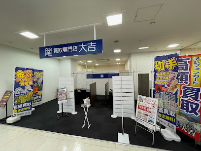 買取大吉 イオン橋本店の外観