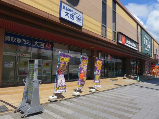 買取大吉 タイヨーグラード伊集院店の外観