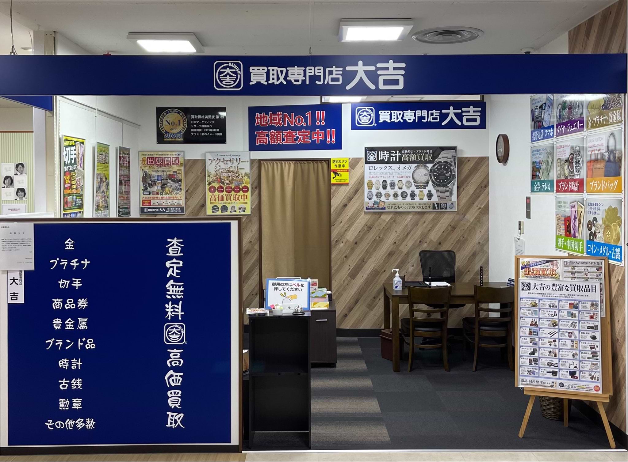 買取大吉 イオン新さっぽろ店の外観