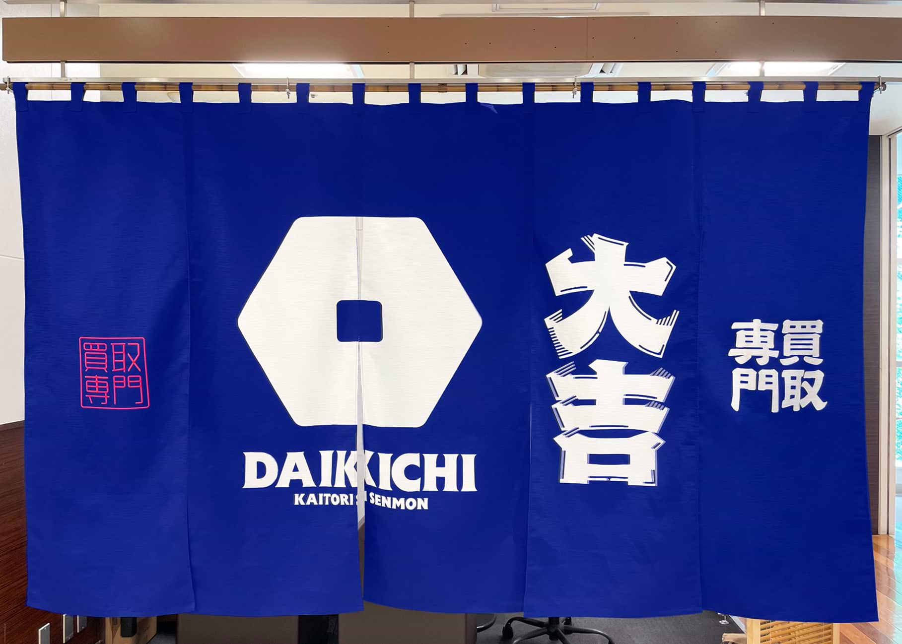 買取大吉 新百合ヶ丘駅前店の外観