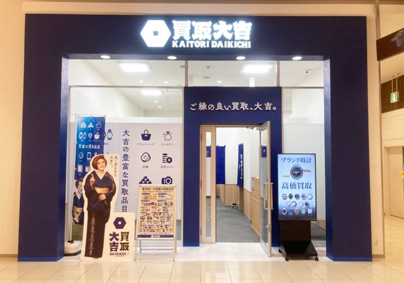 買取大吉 イオンモール広島祇園店の外観