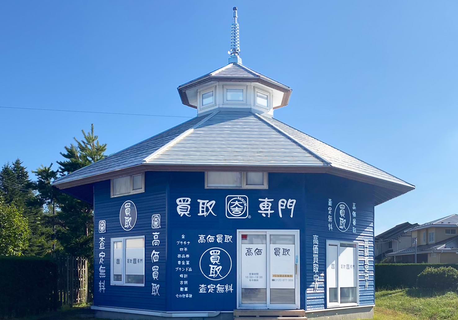 買取専門店大吉 秋田御所野店 秋田市 大仙市 仙北市 横手市 潟上市 金 プラチナ 貴金属 ブランド バッグ 時計 金券 切手 出張 買取 リサイクルショップ 買取専門店大吉 秋田御所野店 秋田市 大仙市 仙北市 横手市 潟上市 金 プラチナ 貴金属 ブランド バッグ 時計 金券 切手 出張 買取 リサイクルショップ