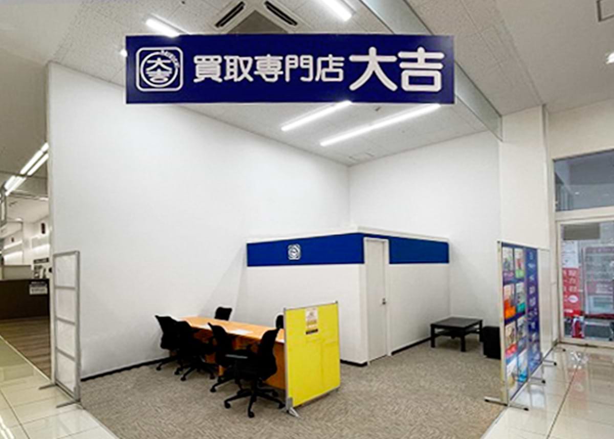 買取大吉 西友沼津店の外観
