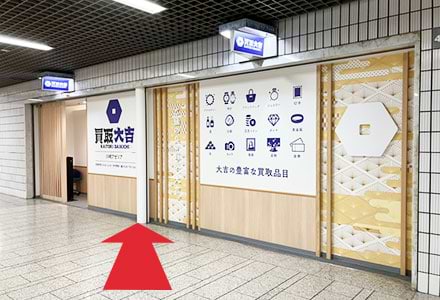 買取大吉 川崎アゼリア店 買取大吉 川崎アゼリア店