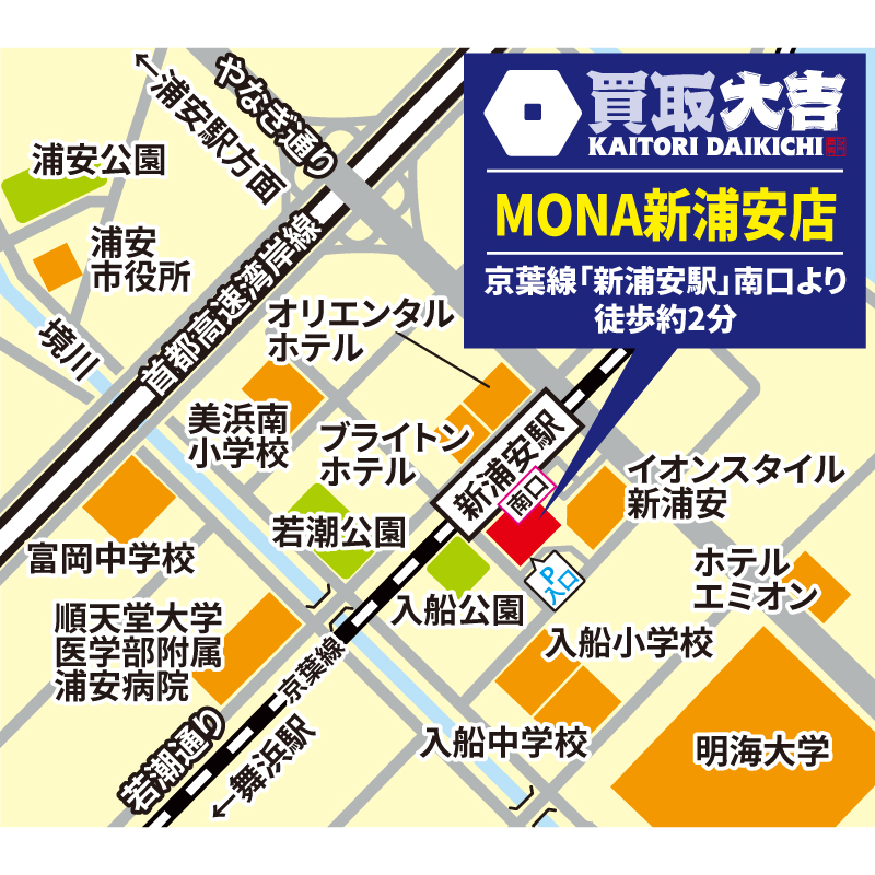 買取大吉 MONA新浦安店