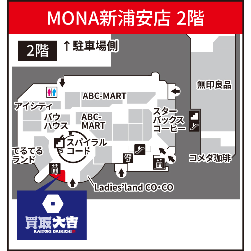 買取大吉 MONA新浦安店