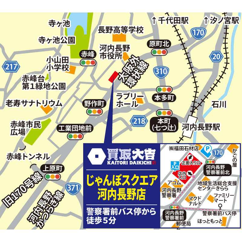 買取大吉 じゃんぼスクエア河内長野店