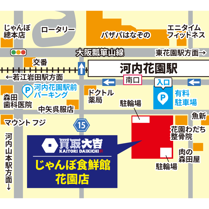 買取大吉 じゃんぼ食鮮館花園店