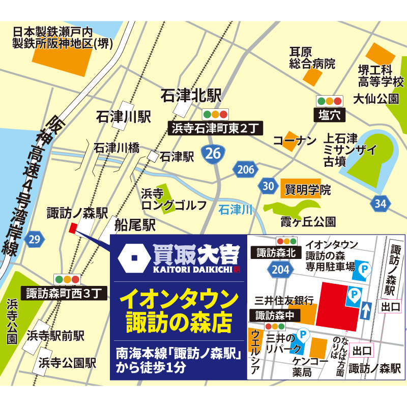 買取大吉 イオンタウン諏訪の森店