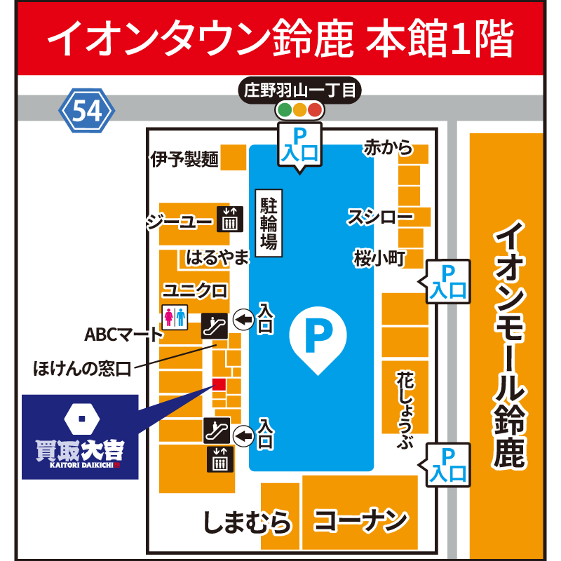 買取大吉 イオンタウン鈴鹿店
