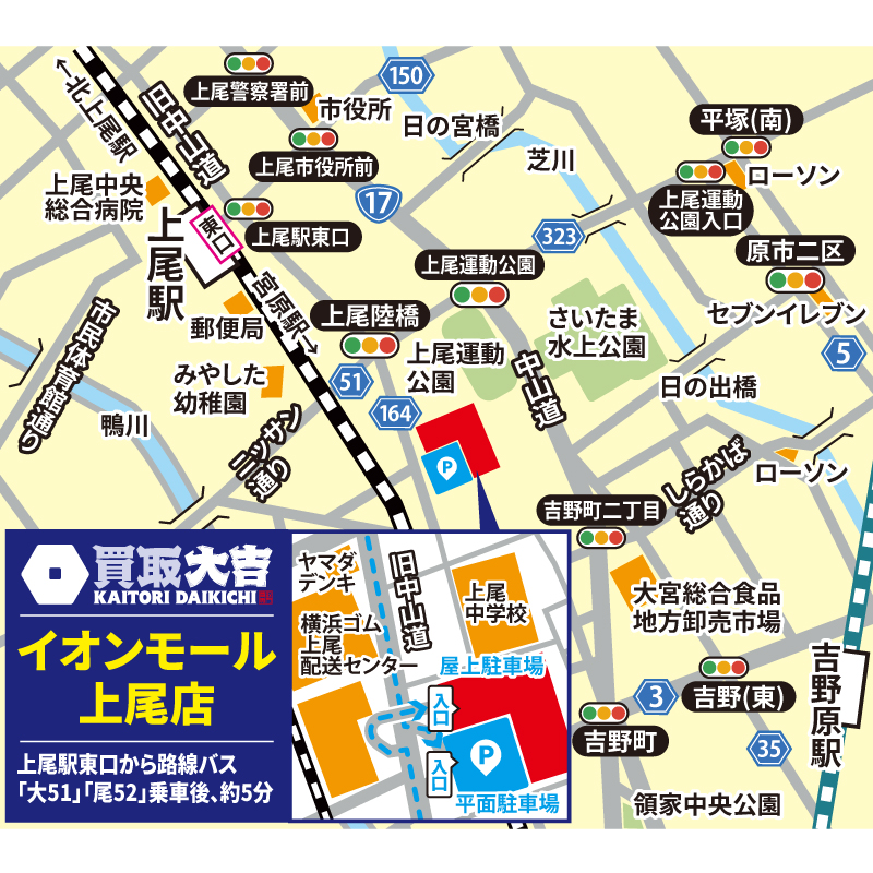 買取大吉 イオンモール上尾店