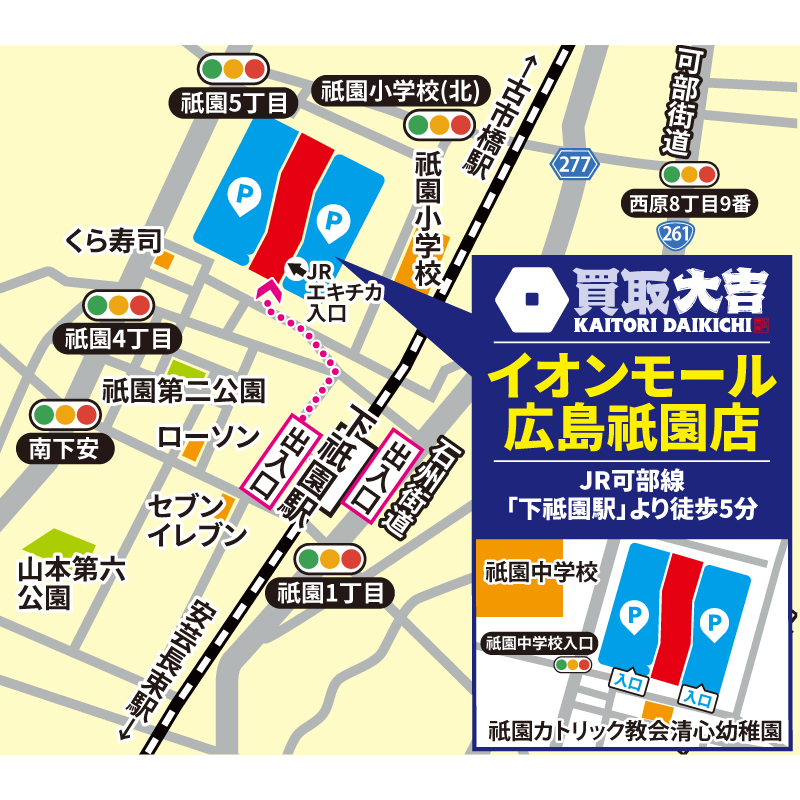 買取大吉 イオンモール広島祇園店