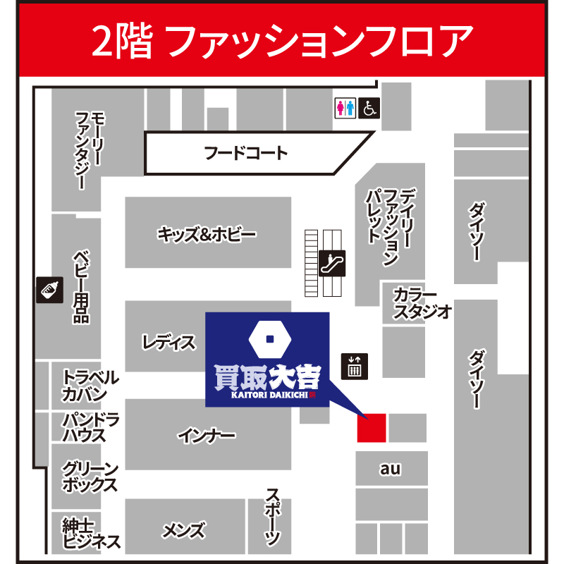 買取大吉 イオン宇品店