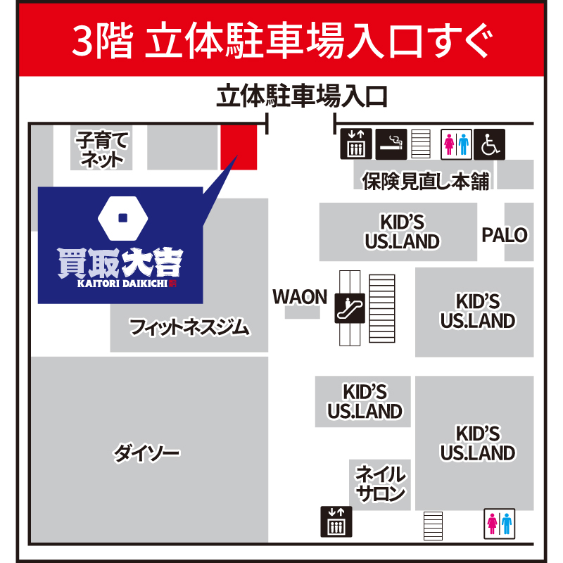 買取大吉 イオン熊谷店