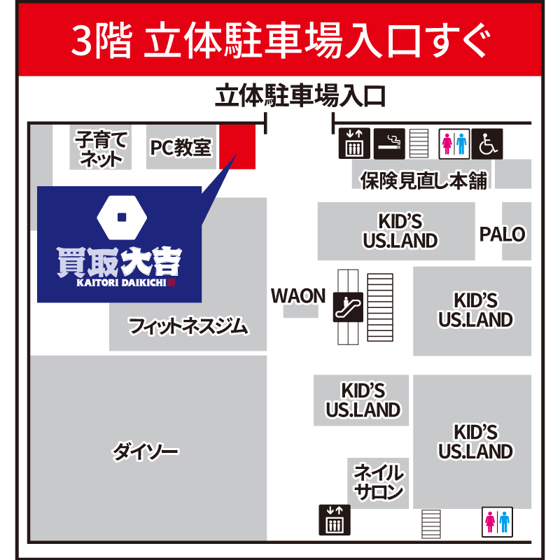 買取大吉 イオン熊谷店