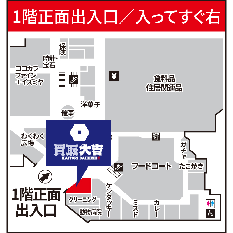 買取大吉 イズミヤ西神戸店
