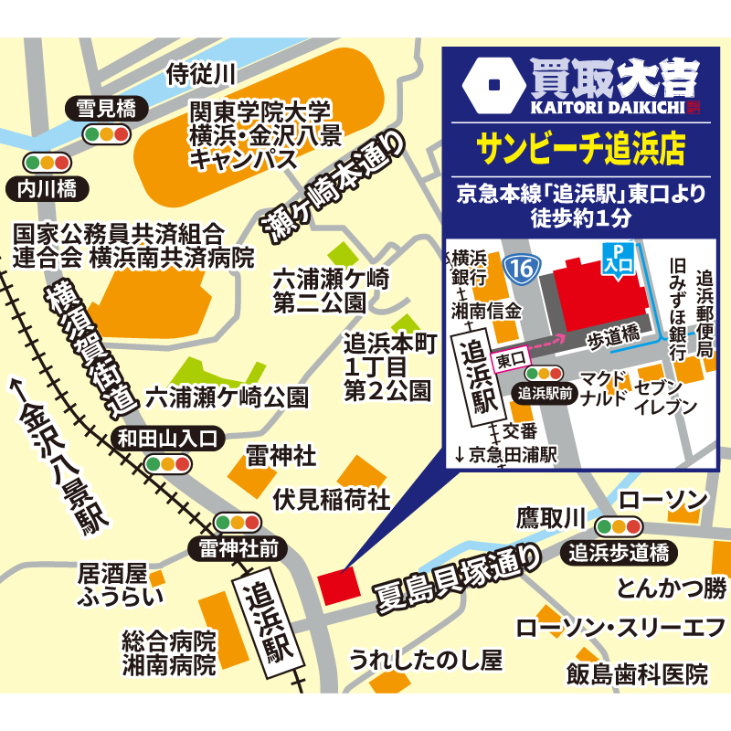 買取大吉 サンビーチ追浜店