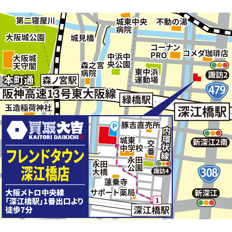 買取大吉 フレンドタウン深江橋店