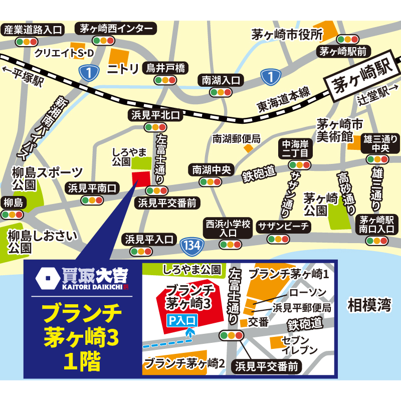 買取大吉 ブランチ茅ヶ崎3店