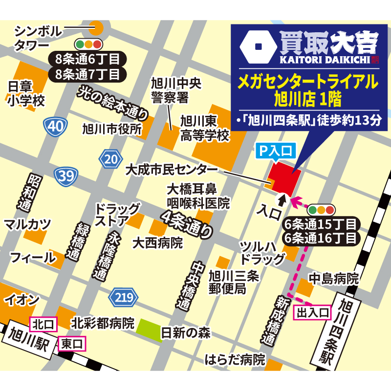 買取大吉 メガセンタートライアル旭川店