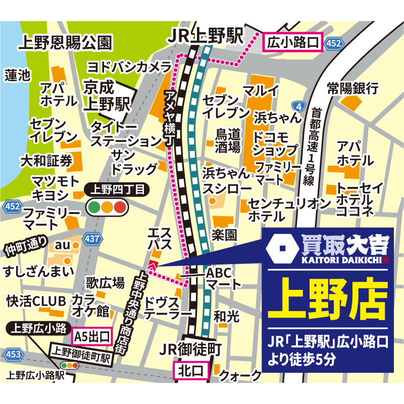 買取大吉 上野店
