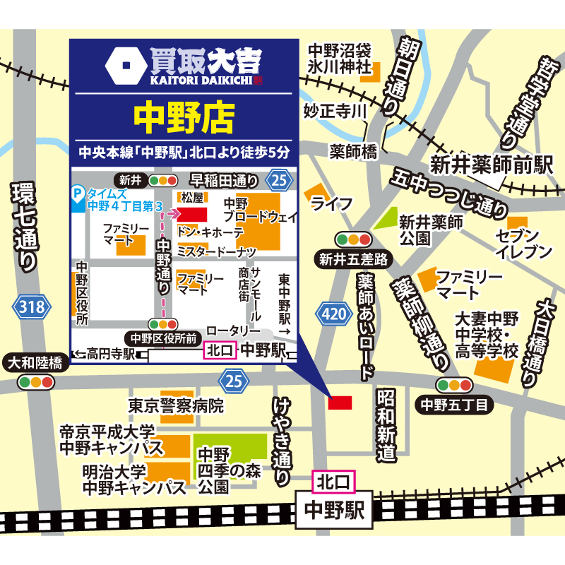買取大吉 中野店