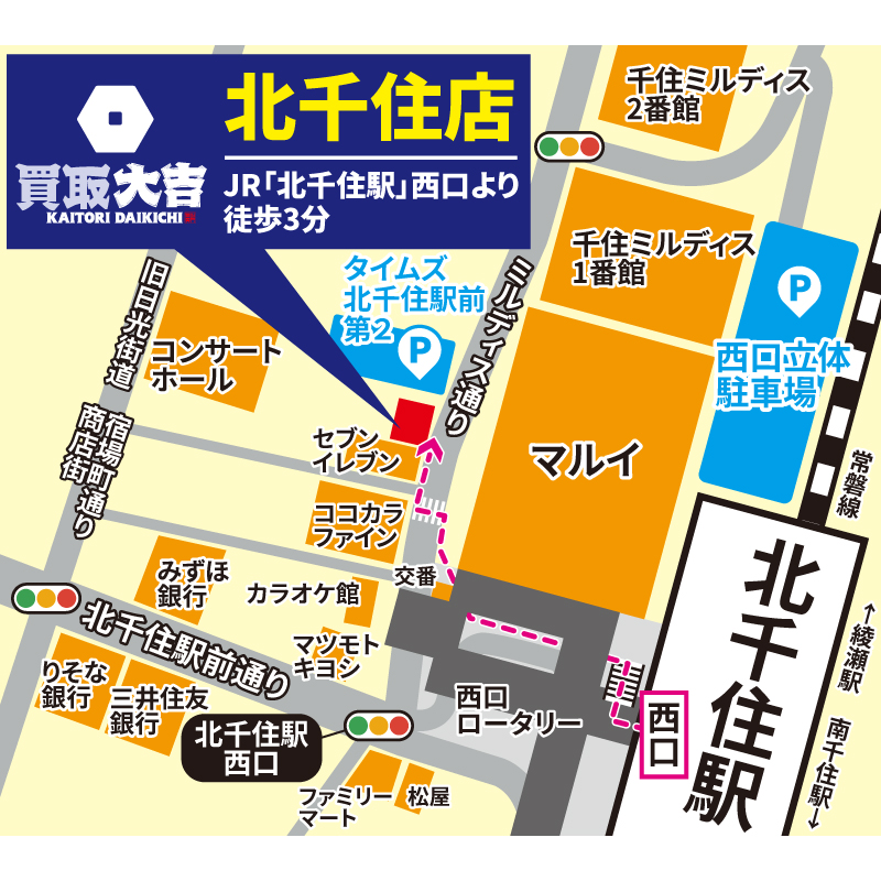 買取大吉 北千住店