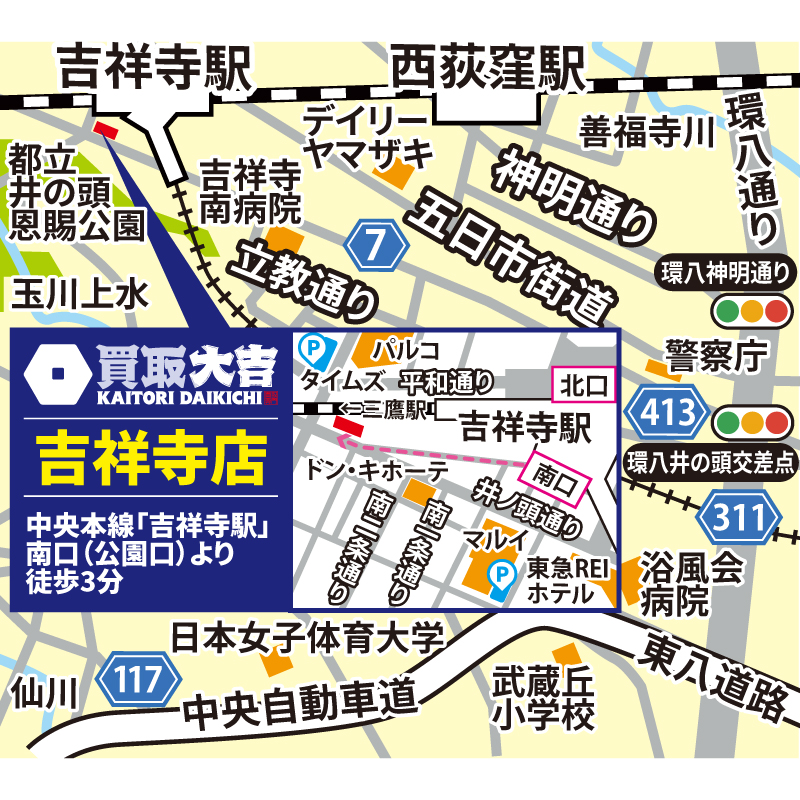 買取大吉 吉祥寺店