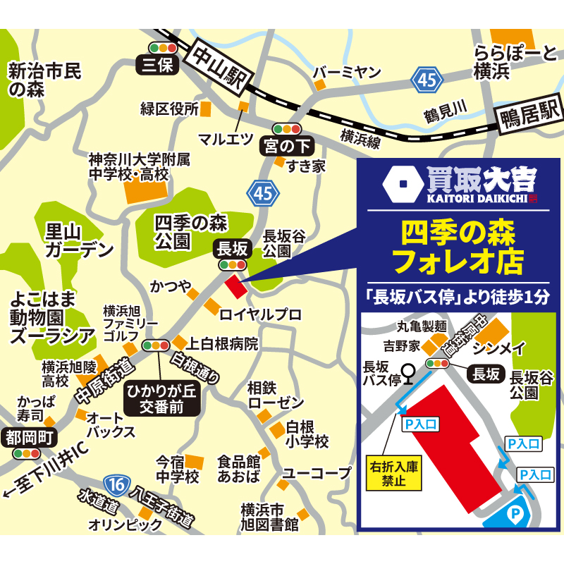 買取大吉 四季の森フォレオ店