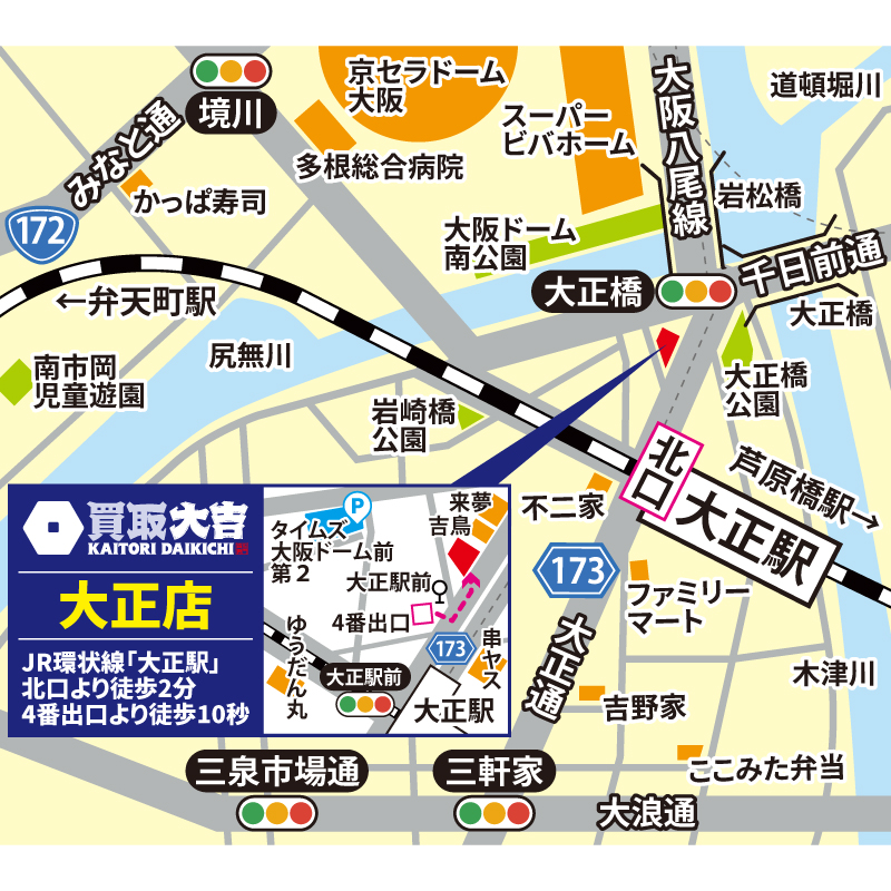 買取大吉 大正店