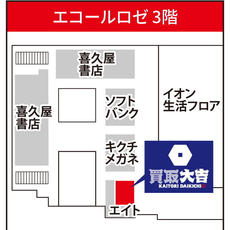 買取大吉 大阪エコールロゼ店