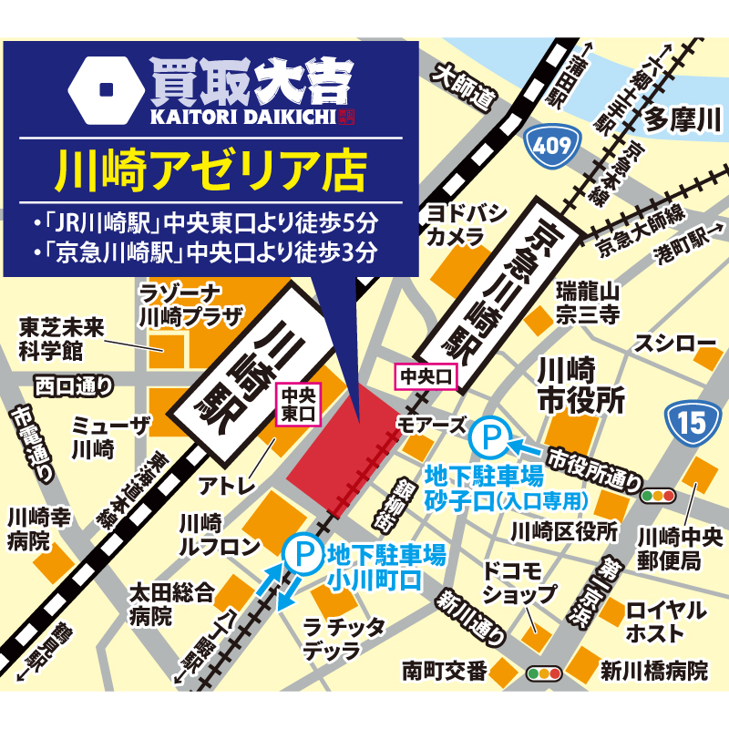 買取大吉 川崎アゼリア店