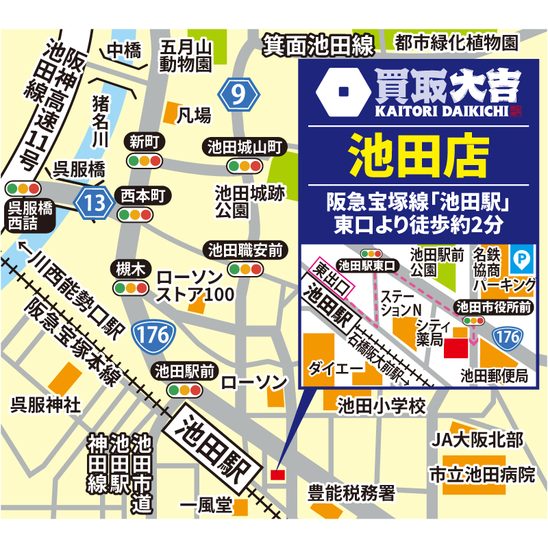 買取大吉 池田店