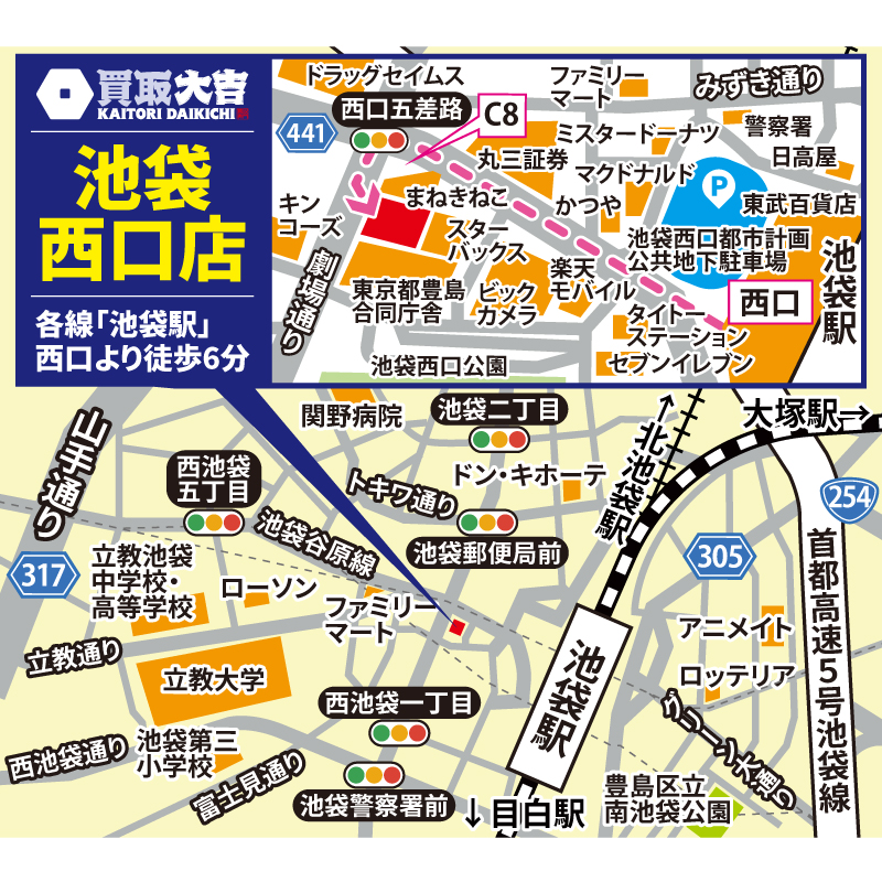 買取大吉 池袋西口店
