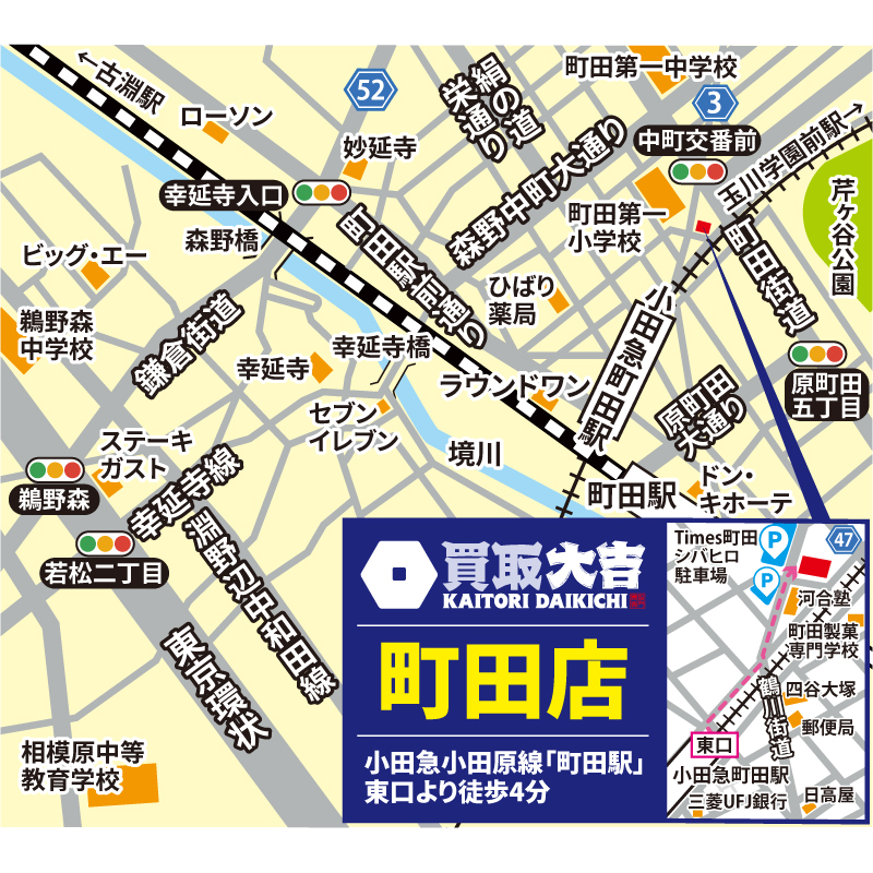 買取大吉 町田店
