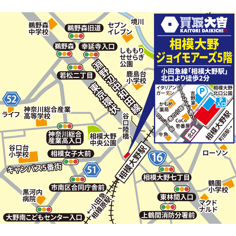 買取大吉 相模大野ジョイモアーズ店