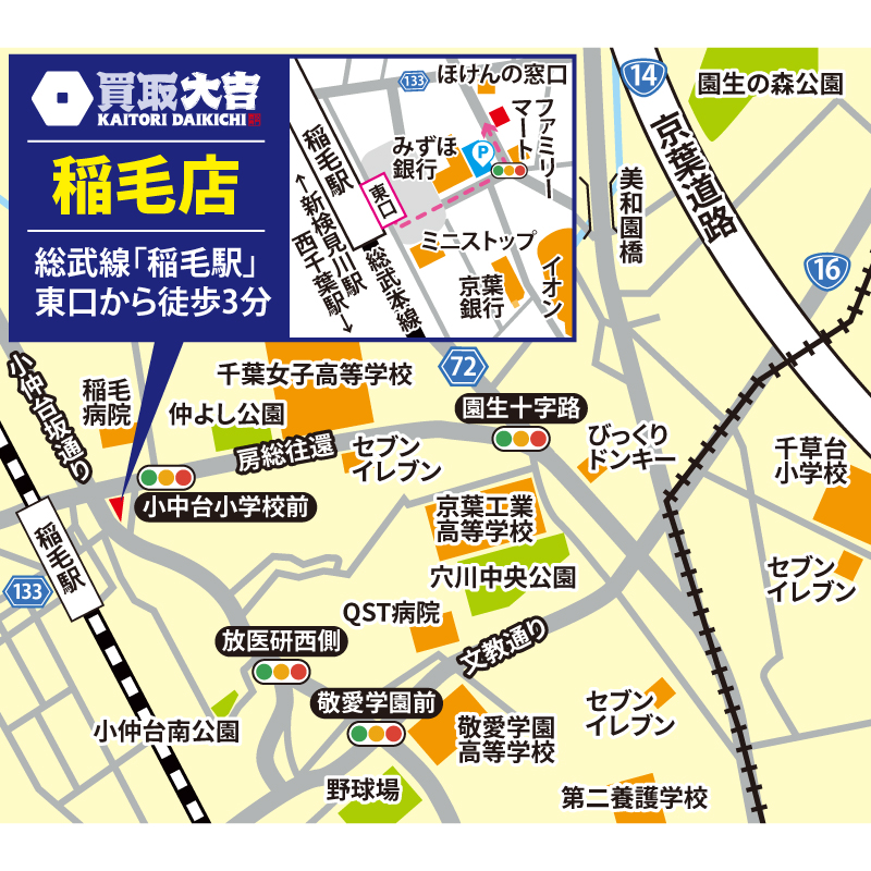 買取大吉 稲毛店