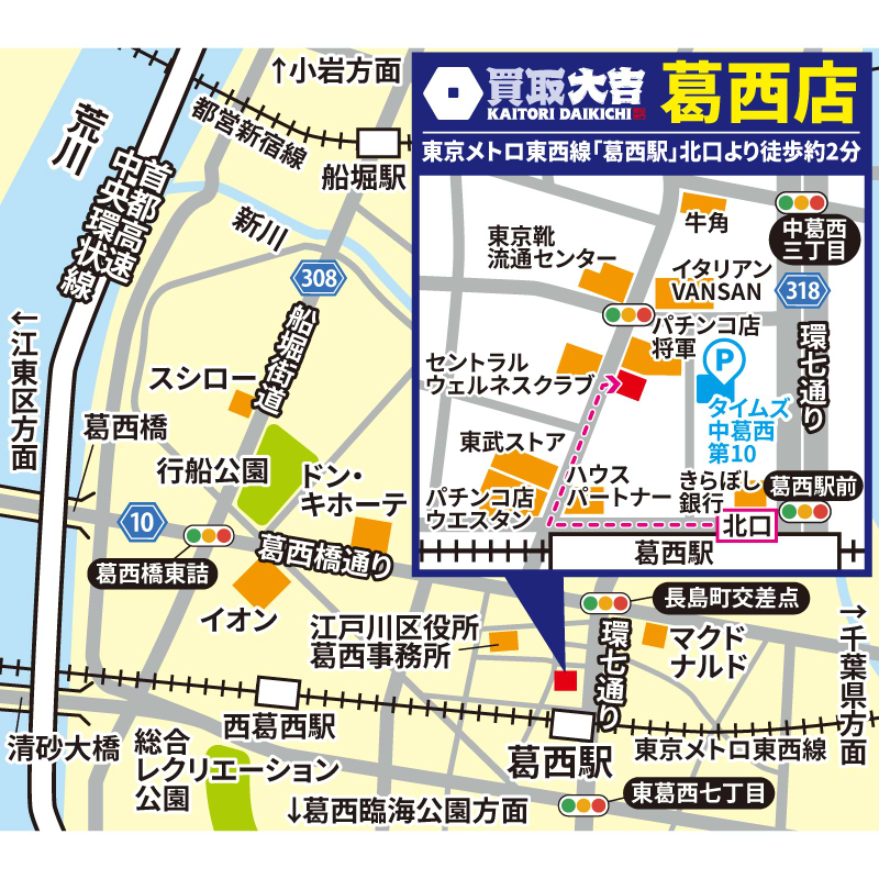 買取大吉 葛西店