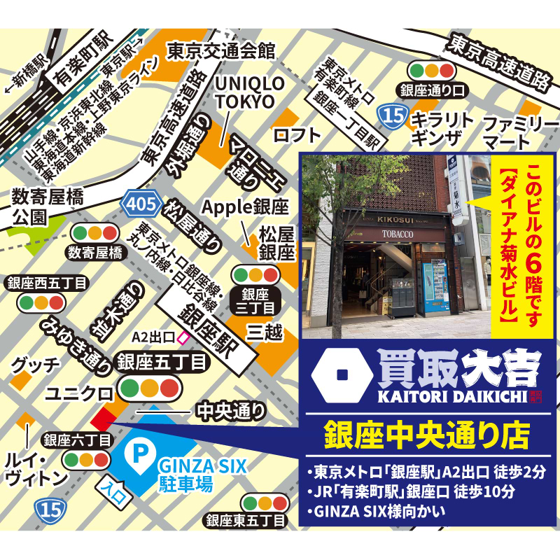 買取大吉 銀座中央通り店