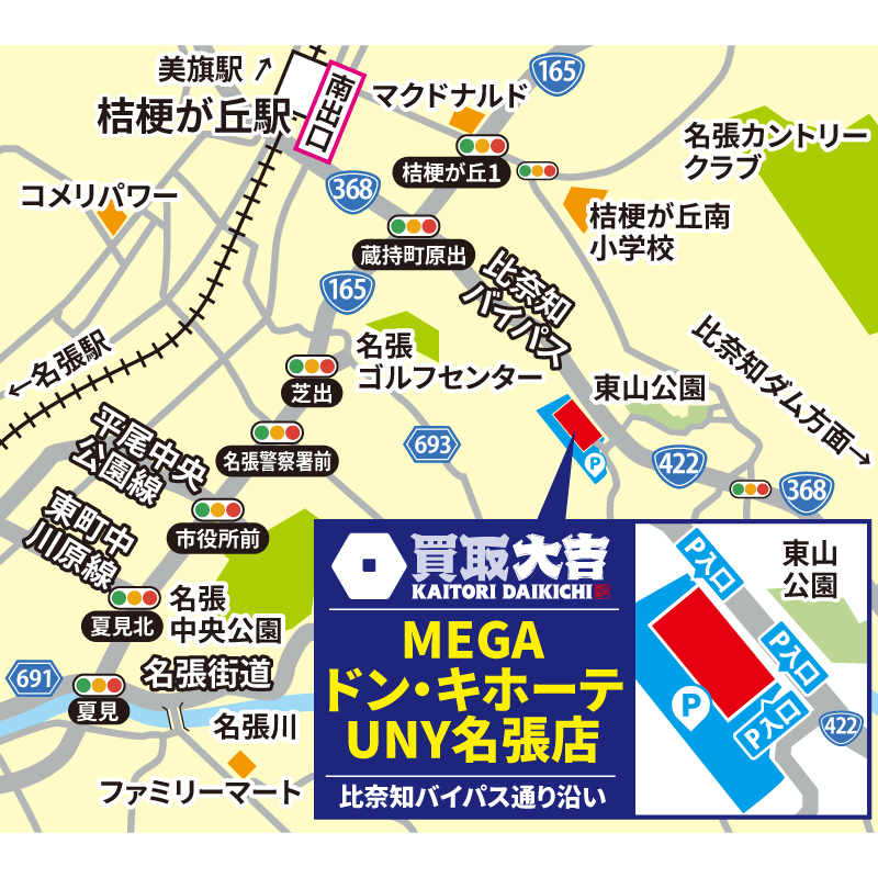 買取大吉 MEGAドン・キホーテUNY名張店